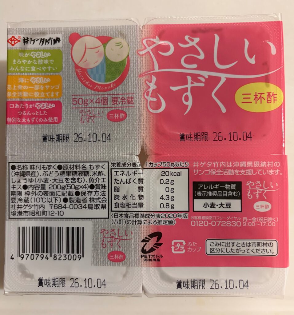井ゲタ竹内「やさしいもずく 三杯酢」50g×4個
